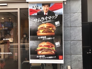 サムライマック 香ばしい炙り醤油風のソースがやみつきに！大人も満足する味わい